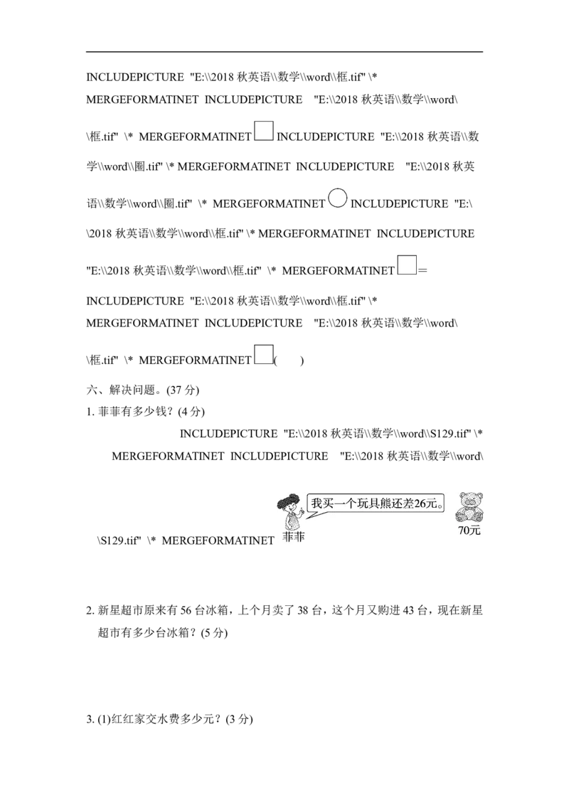 人教版二年级数学上册-单元测试卷-100以内加减法-第2单元过关检测卷+答案_二年级上下册资料_二年级语数英上下册学习资料_3-7-3、小学二年级数学上册_人教版_3、单元测试卷