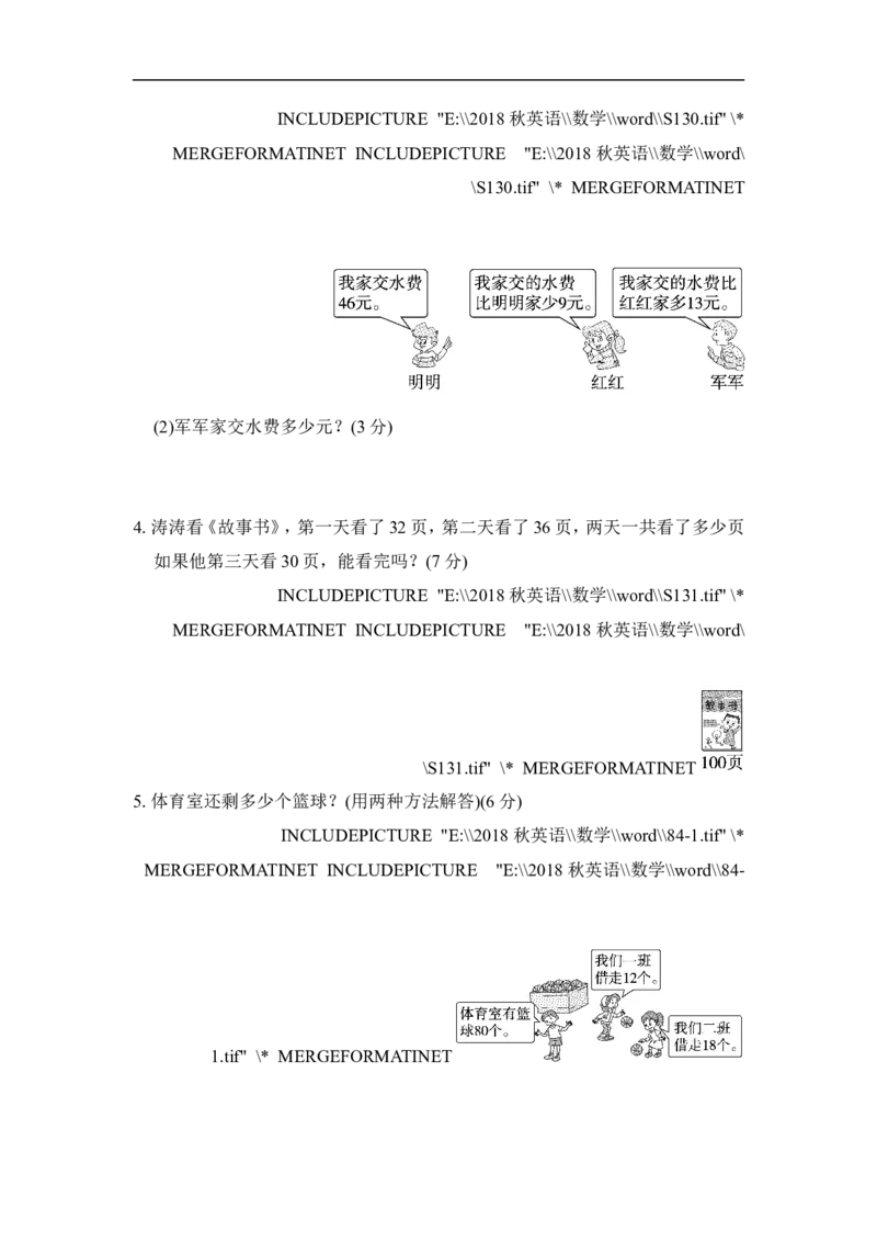 人教版二年级数学上册-单元测试卷-100以内加减法-第2单元过关检测卷+答案_二年级上下册资料_二年级语数英上下册学习资料_3-7-3、小学二年级数学上册_人教版_3、单元测试卷