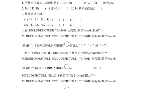 人教版二年级数学上册-单元测试卷-100以内加减法-第2单元过关检测卷+答案_二年级上下册资料_二年级语数英上下册学习资料_3-7-3、小学二年级数学上册_人教版_3、单元测试卷