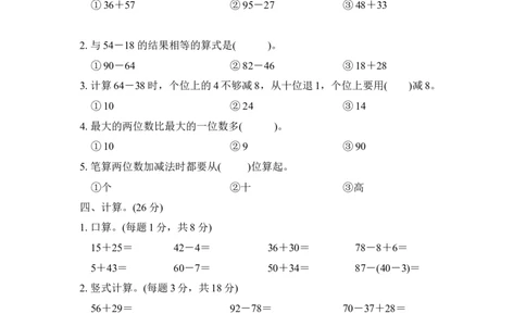 人教版二年级数学上册-单元测试卷-100以内加减法-第2单元过关检测卷+答案_二年级上下册资料_二年级语数英上下册学习资料_3-7-3、小学二年级数学上册_人教版_3、单元测试卷
