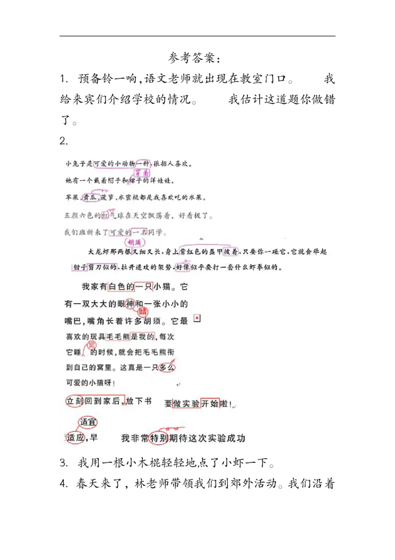 修改符号修改病句三下语文_三年级上下册资料_小学三年级学习资料-25年更新版_3-02、小学三年级语文下册_3-2-2、练习题、作业、试题、试卷_专项练习