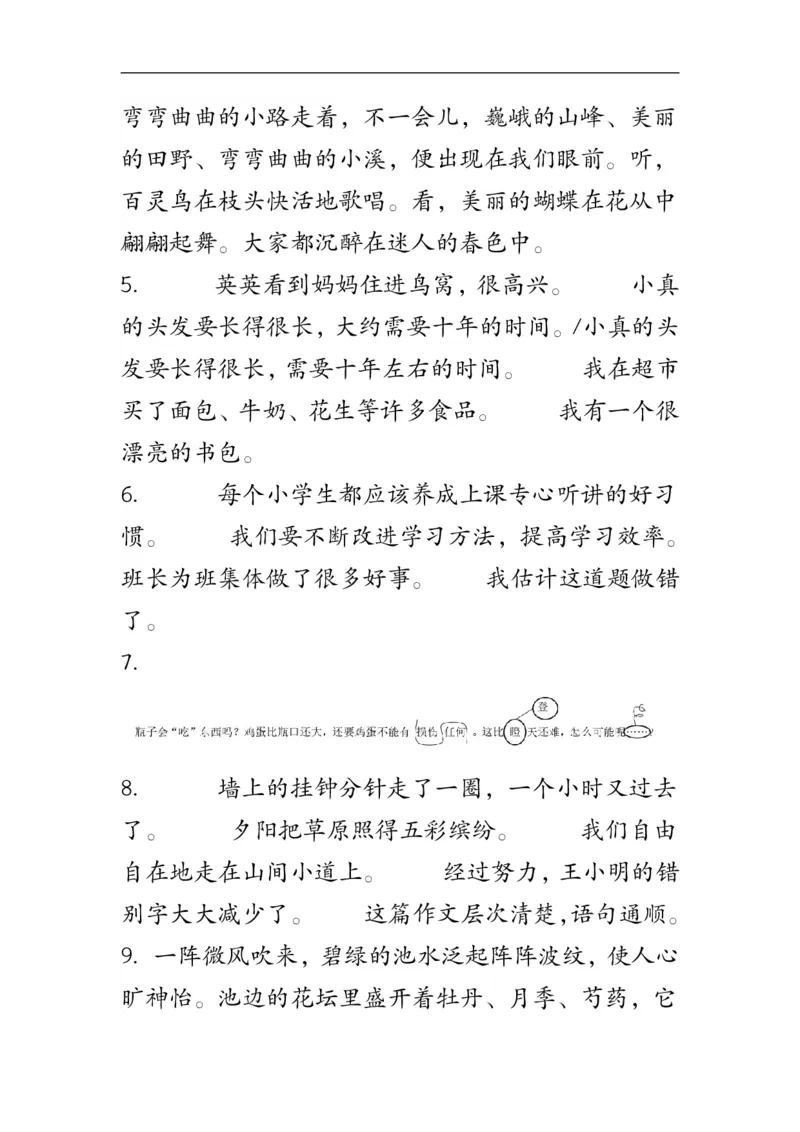 修改符号修改病句三下语文_三年级上下册资料_小学三年级学习资料-25年更新版_3-02、小学三年级语文下册_3-2-2、练习题、作业、试题、试卷_专项练习