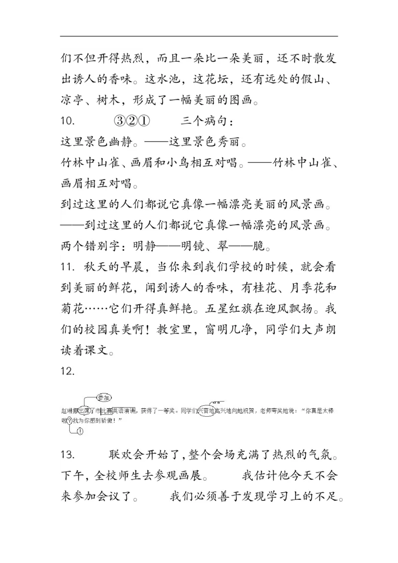 修改符号修改病句三下语文_三年级上下册资料_小学三年级学习资料-25年更新版_3-02、小学三年级语文下册_3-2-2、练习题、作业、试题、试卷_专项练习