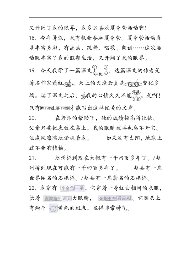 修改符号修改病句三下语文_三年级上下册资料_小学三年级学习资料-25年更新版_3-02、小学三年级语文下册_3-2-2、练习题、作业、试题、试卷_专项练习