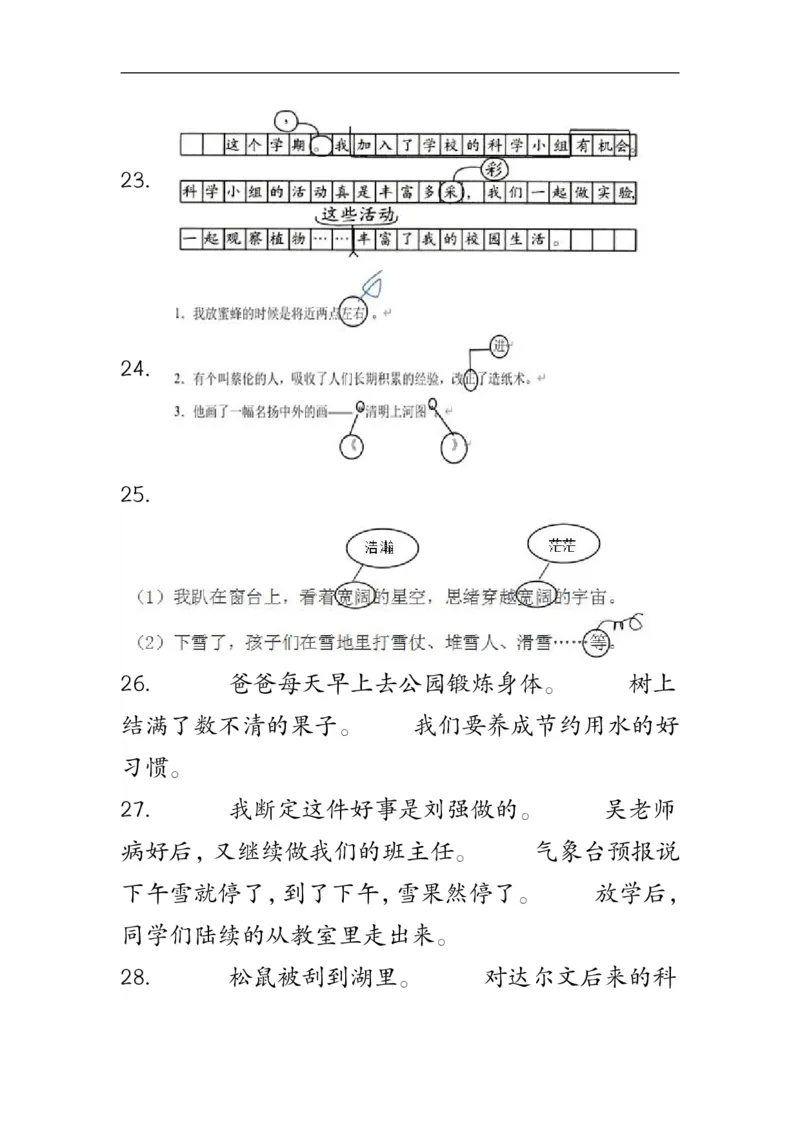 修改符号修改病句三下语文_三年级上下册资料_小学三年级学习资料-25年更新版_3-02、小学三年级语文下册_3-2-2、练习题、作业、试题、试卷_专项练习