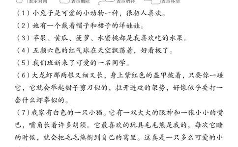 修改符号修改病句三下语文_三年级上下册资料_小学三年级学习资料-25年更新版_3-02、小学三年级语文下册_3-2-2、练习题、作业、试题、试卷_专项练习