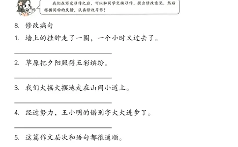 修改符号修改病句三下语文_三年级上下册资料_小学三年级学习资料-25年更新版_3-02、小学三年级语文下册_3-2-2、练习题、作业、试题、试卷_专项练习