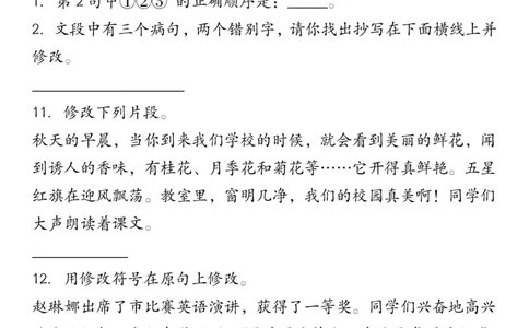 修改符号修改病句三下语文_三年级上下册资料_小学三年级学习资料-25年更新版_3-02、小学三年级语文下册_3-2-2、练习题、作业、试题、试卷_专项练习