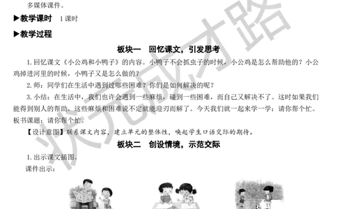 口语交际：请你帮个忙教案_一年级上下册资料_小学一年级学习资料-25年更新版_1-02、小学一年级语文下册_3-6-2-3、课件、讲义、教案_《状元大课堂教案》1b_第三单元