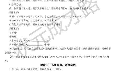 口语交际：请你帮个忙教案_一年级上下册资料_小学一年级学习资料-25年更新版_1-02、小学一年级语文下册_3-6-2-3、课件、讲义、教案_《状元大课堂教案》1b_第三单元