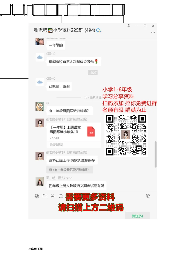 字词句练习题(28套32页)_二年级上下册资料_二年级语数英上下册学习资料_3-7-2、小学二年级语文下册_统编、部编、人教（语文全国统一只有一个版）_6、专项练习_字词句子