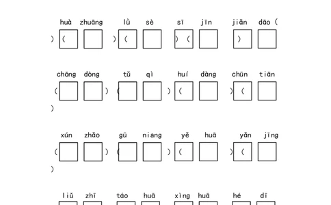 字词句练习题(28套32页)_二年级上下册资料_二年级语数英上下册学习资料_3-7-2、小学二年级语文下册_统编、部编、人教（语文全国统一只有一个版）_6、专项练习_字词句子