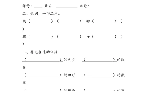 字词句练习题(28套32页)_二年级上下册资料_二年级语数英上下册学习资料_3-7-2、小学二年级语文下册_统编、部编、人教（语文全国统一只有一个版）_6、专项练习_字词句子