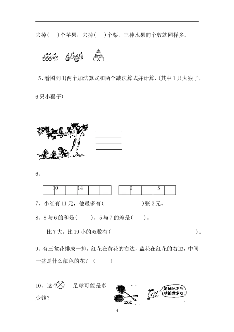 一上数学专项练习：综合练习题精选_一年级上下册资料_小学一年级学习资料-25年更新版_1-03、小学一年级数学上册_人教版_07、专项练习_一上数学专项练习