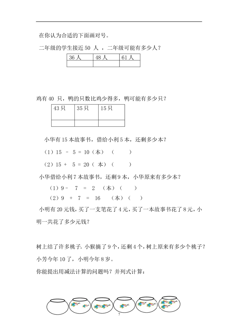 一上数学专项练习：综合练习题精选_一年级上下册资料_小学一年级学习资料-25年更新版_1-03、小学一年级数学上册_人教版_07、专项练习_一上数学专项练习