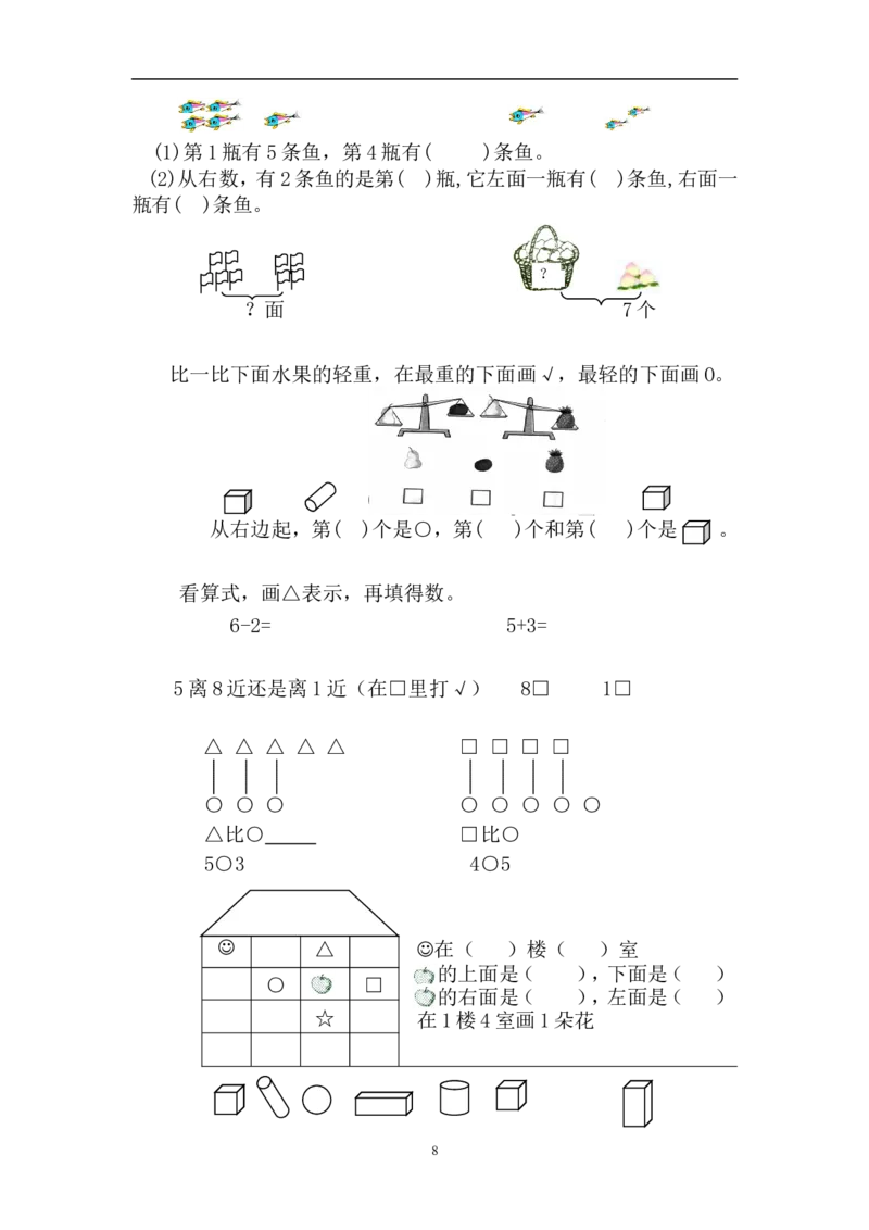 一上数学专项练习：综合练习题精选_一年级上下册资料_小学一年级学习资料-25年更新版_1-03、小学一年级数学上册_人教版_07、专项练习_一上数学专项练习