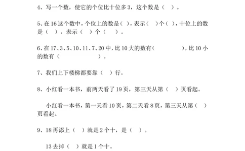 一上数学专项练习：综合练习题精选_一年级上下册资料_小学一年级学习资料-25年更新版_1-03、小学一年级数学上册_人教版_07、专项练习_一上数学专项练习