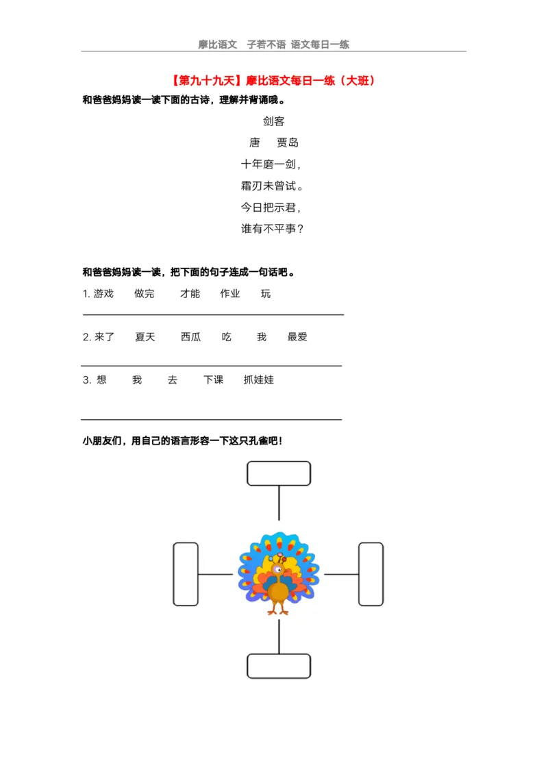 摩比语文大班100天练习册_一年级上下册资料_小学一年级学习资料-25年更新版_1-00、幼小衔接_幼小衔接拼音启蒙篇