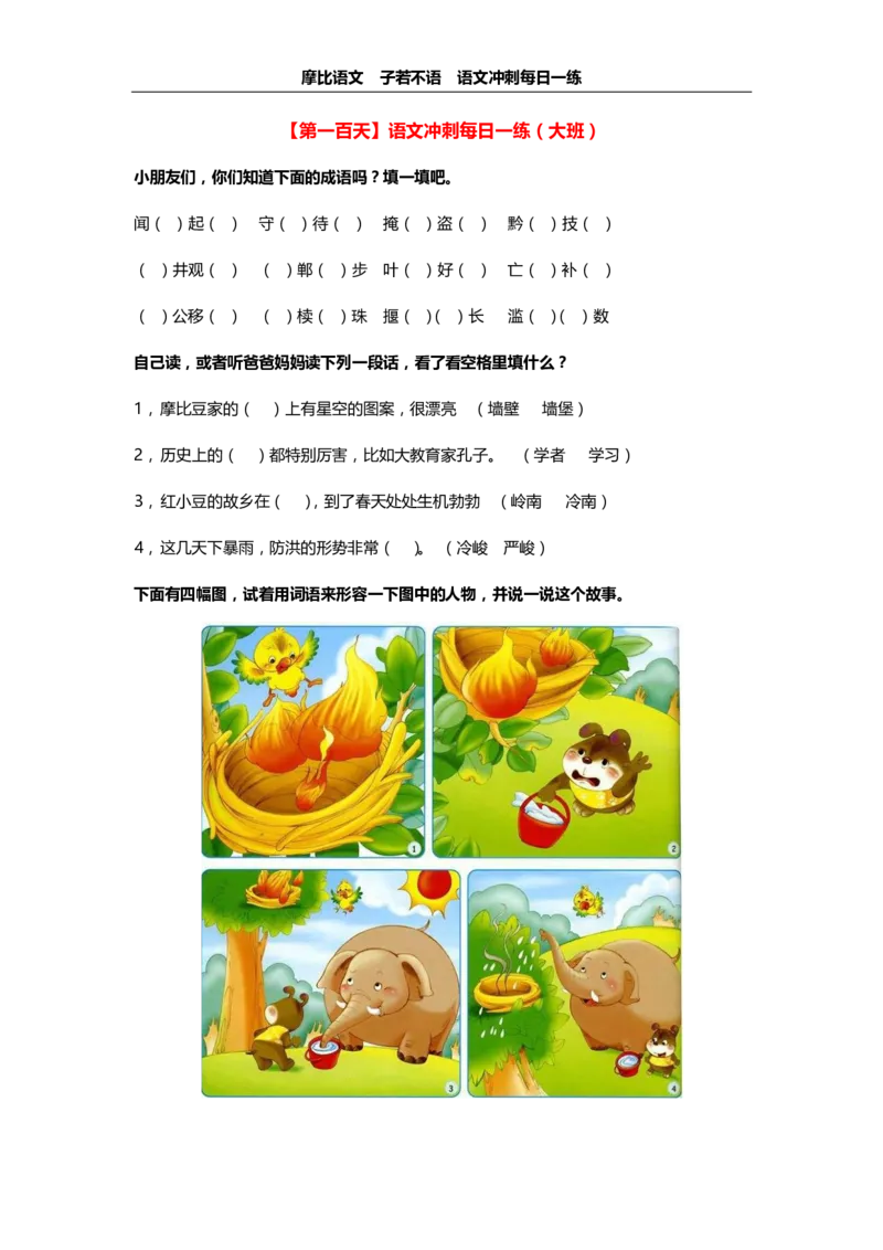 摩比语文大班100天练习册_一年级上下册资料_小学一年级学习资料-25年更新版_1-00、幼小衔接_幼小衔接拼音启蒙篇