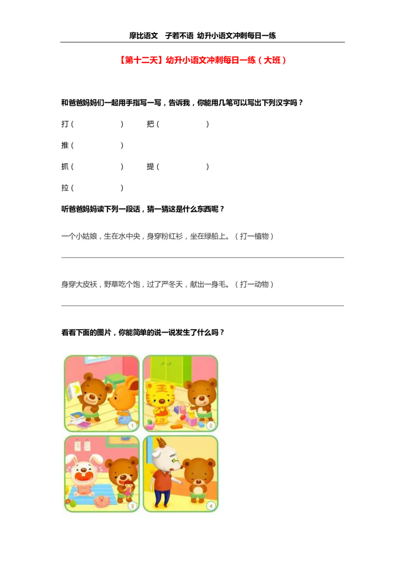 摩比语文大班100天练习册_一年级上下册资料_小学一年级学习资料-25年更新版_1-00、幼小衔接_幼小衔接拼音启蒙篇