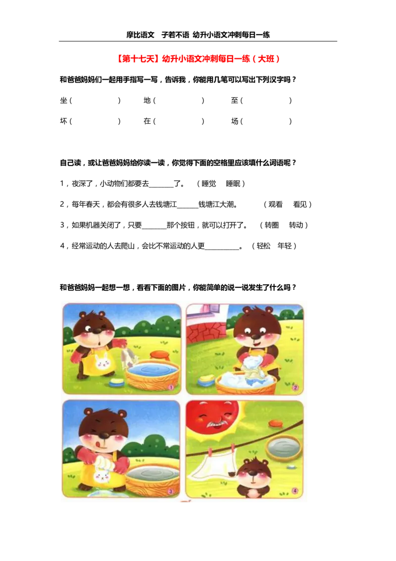 摩比语文大班100天练习册_一年级上下册资料_小学一年级学习资料-25年更新版_1-00、幼小衔接_幼小衔接拼音启蒙篇