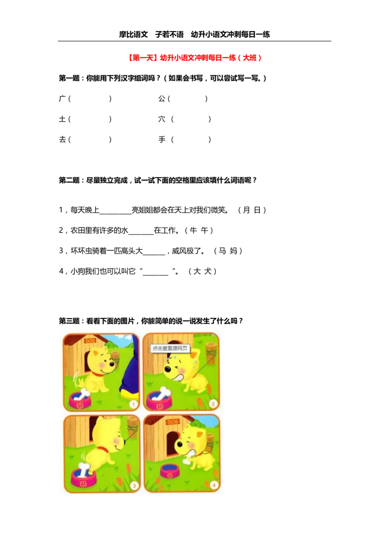 摩比语文大班100天练习册_一年级上下册资料_小学一年级学习资料-25年更新版_1-00、幼小衔接_幼小衔接拼音启蒙篇
