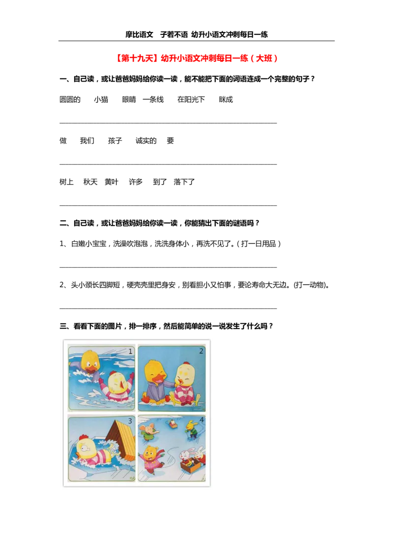 摩比语文大班100天练习册_一年级上下册资料_小学一年级学习资料-25年更新版_1-00、幼小衔接_幼小衔接拼音启蒙篇