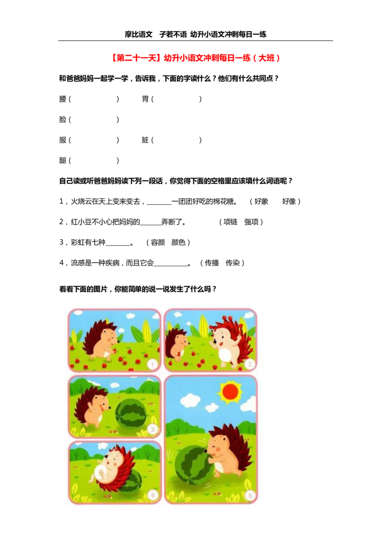 摩比语文大班100天练习册_一年级上下册资料_小学一年级学习资料-25年更新版_1-00、幼小衔接_幼小衔接拼音启蒙篇