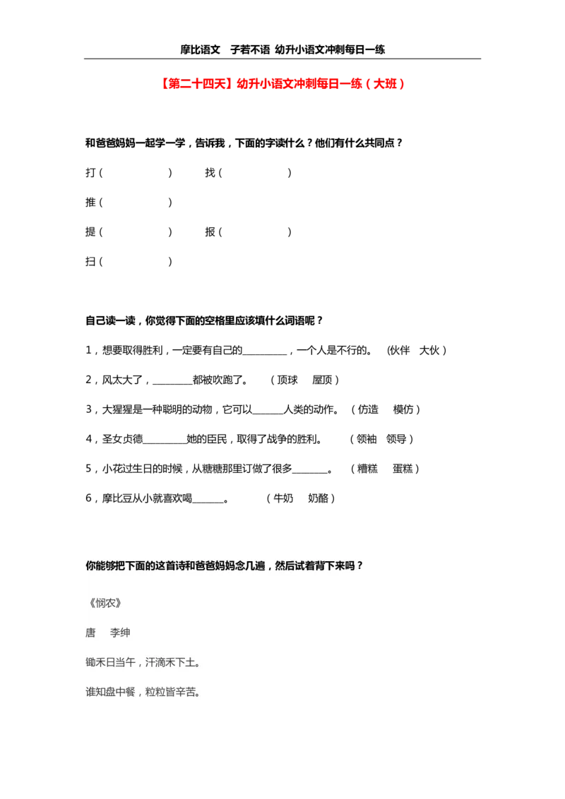 摩比语文大班100天练习册_一年级上下册资料_小学一年级学习资料-25年更新版_1-00、幼小衔接_幼小衔接拼音启蒙篇