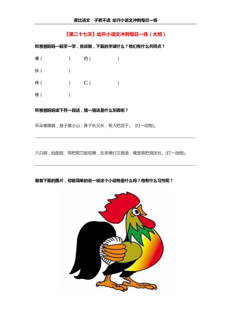 摩比语文大班100天练习册_一年级上下册资料_小学一年级学习资料-25年更新版_1-00、幼小衔接_幼小衔接拼音启蒙篇