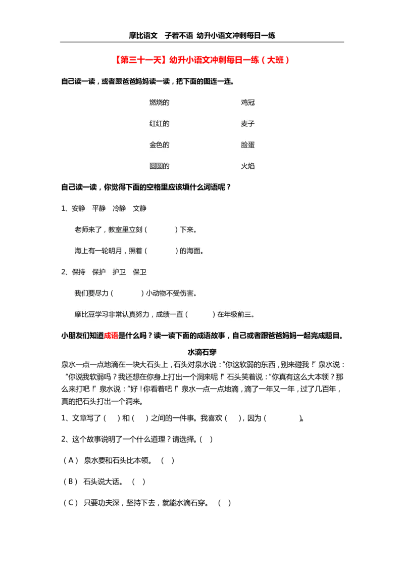 摩比语文大班100天练习册_一年级上下册资料_小学一年级学习资料-25年更新版_1-00、幼小衔接_幼小衔接拼音启蒙篇