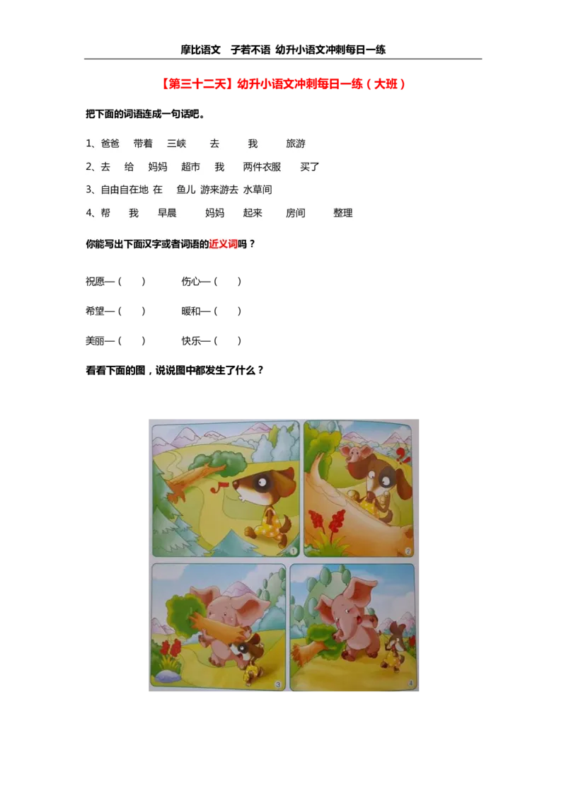 摩比语文大班100天练习册_一年级上下册资料_小学一年级学习资料-25年更新版_1-00、幼小衔接_幼小衔接拼音启蒙篇