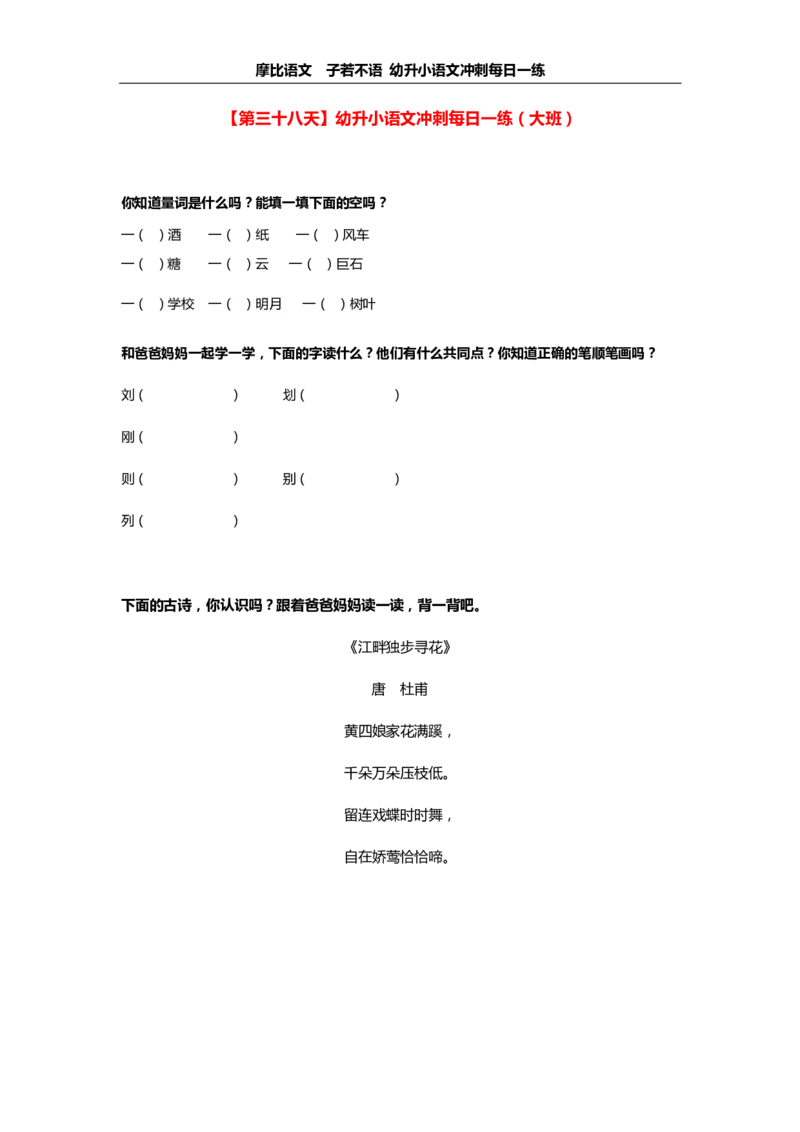 摩比语文大班100天练习册_一年级上下册资料_小学一年级学习资料-25年更新版_1-00、幼小衔接_幼小衔接拼音启蒙篇