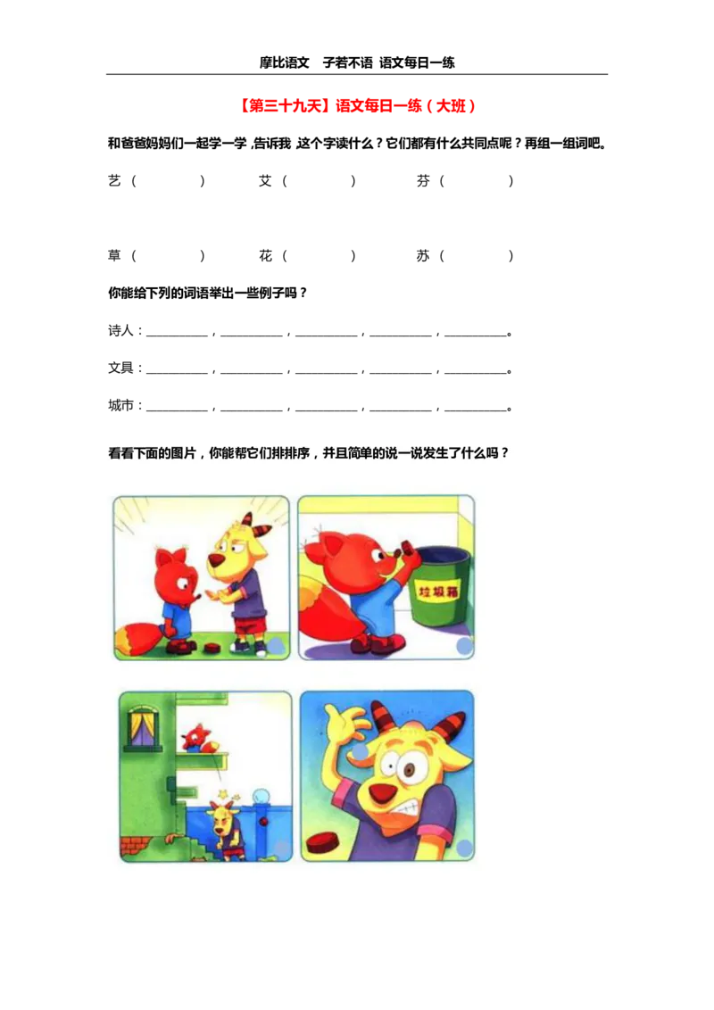 摩比语文大班100天练习册_一年级上下册资料_小学一年级学习资料-25年更新版_1-00、幼小衔接_幼小衔接拼音启蒙篇