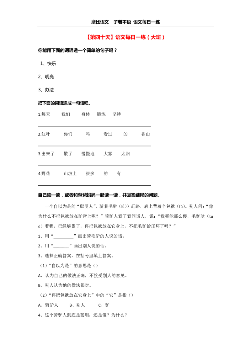 摩比语文大班100天练习册_一年级上下册资料_小学一年级学习资料-25年更新版_1-00、幼小衔接_幼小衔接拼音启蒙篇