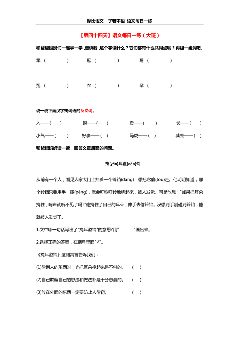 摩比语文大班100天练习册_一年级上下册资料_小学一年级学习资料-25年更新版_1-00、幼小衔接_幼小衔接拼音启蒙篇