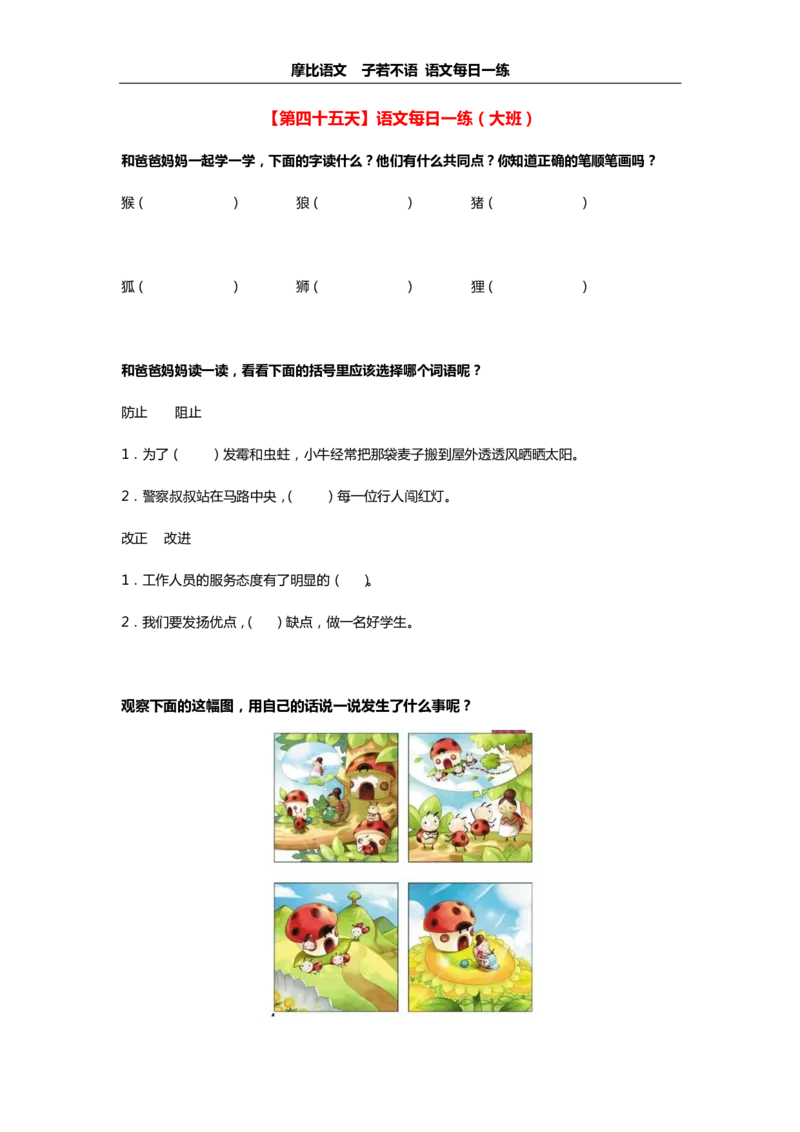 摩比语文大班100天练习册_一年级上下册资料_小学一年级学习资料-25年更新版_1-00、幼小衔接_幼小衔接拼音启蒙篇