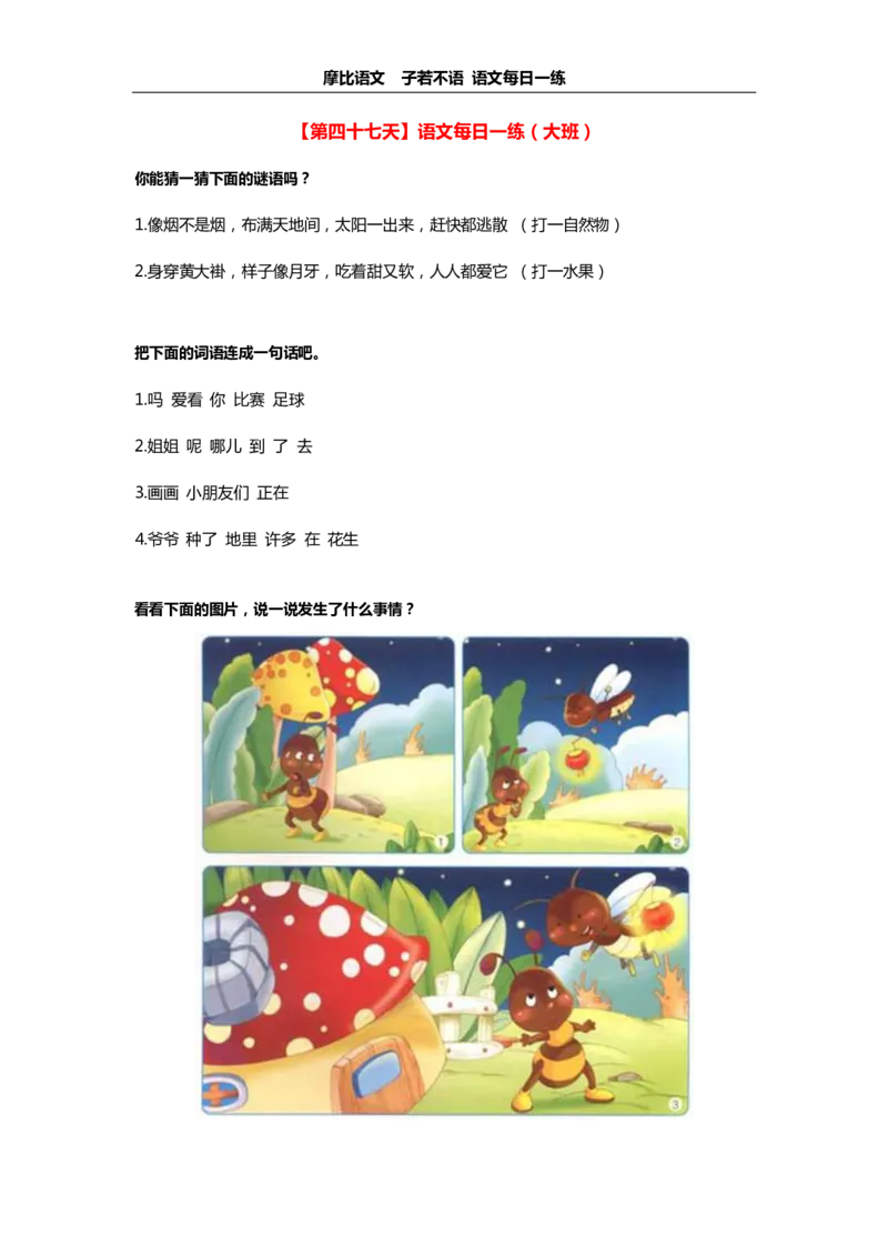 摩比语文大班100天练习册_一年级上下册资料_小学一年级学习资料-25年更新版_1-00、幼小衔接_幼小衔接拼音启蒙篇