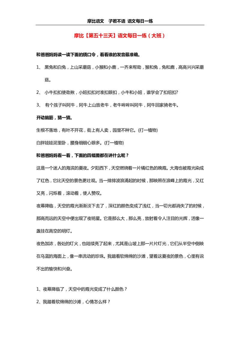 摩比语文大班100天练习册_一年级上下册资料_小学一年级学习资料-25年更新版_1-00、幼小衔接_幼小衔接拼音启蒙篇