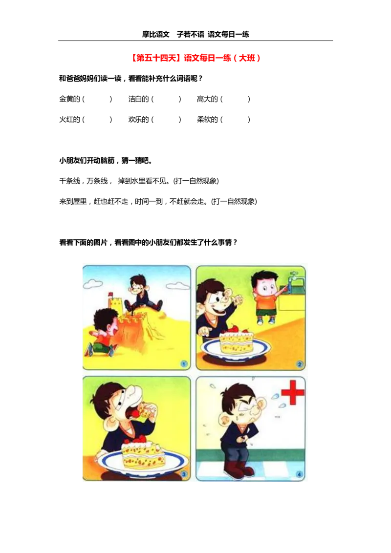 摩比语文大班100天练习册_一年级上下册资料_小学一年级学习资料-25年更新版_1-00、幼小衔接_幼小衔接拼音启蒙篇