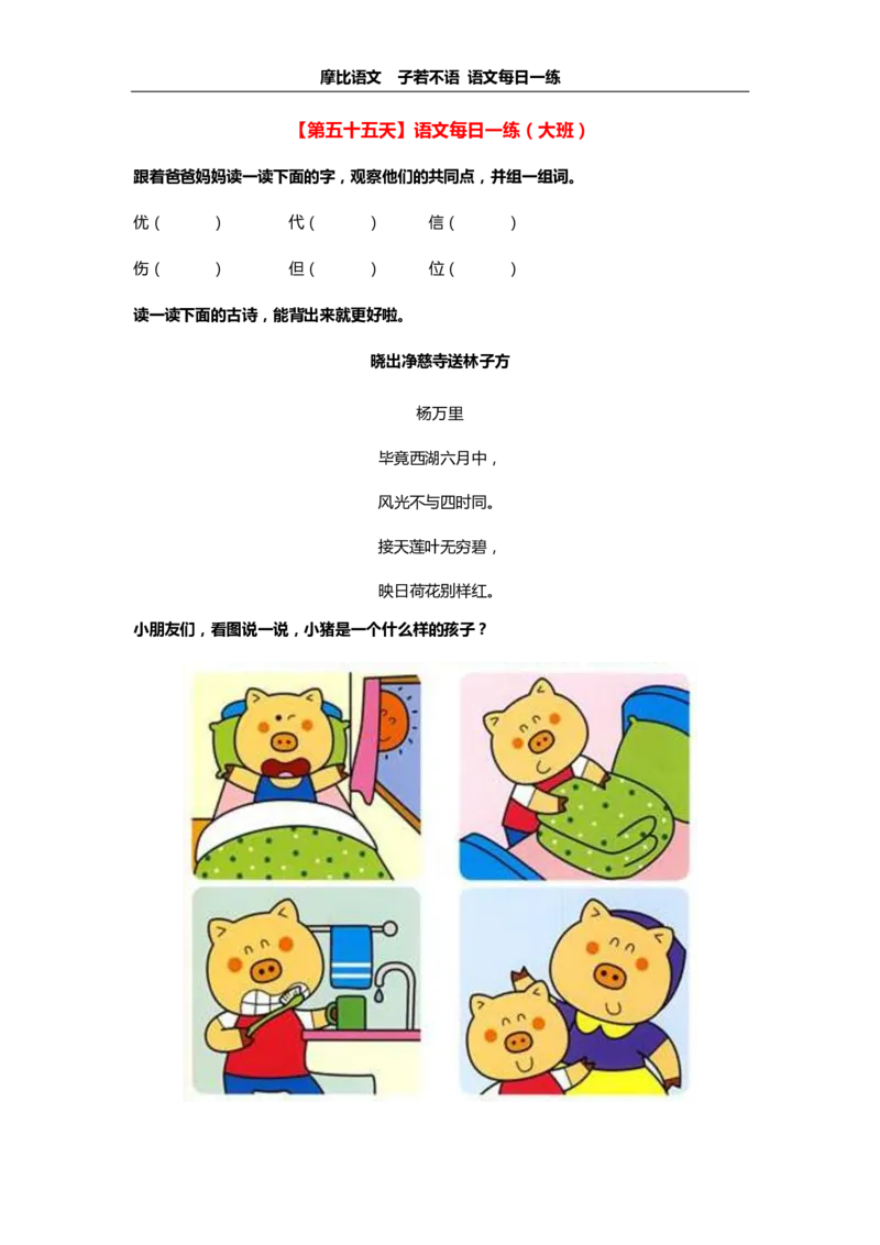 摩比语文大班100天练习册_一年级上下册资料_小学一年级学习资料-25年更新版_1-00、幼小衔接_幼小衔接拼音启蒙篇
