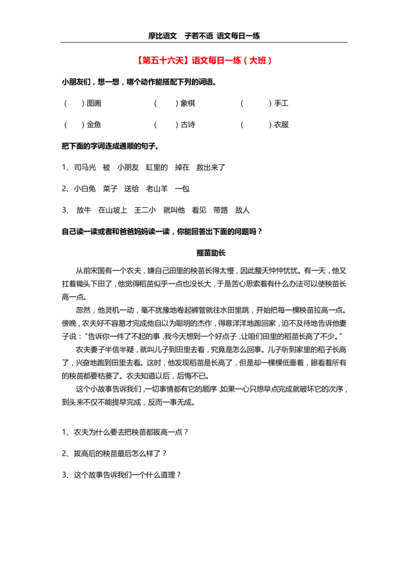摩比语文大班100天练习册_一年级上下册资料_小学一年级学习资料-25年更新版_1-00、幼小衔接_幼小衔接拼音启蒙篇