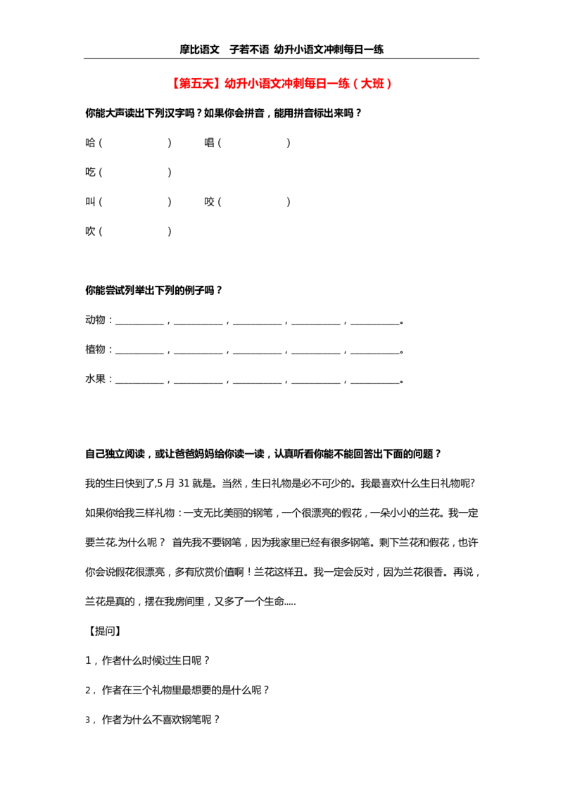 摩比语文大班100天练习册_一年级上下册资料_小学一年级学习资料-25年更新版_1-00、幼小衔接_幼小衔接拼音启蒙篇