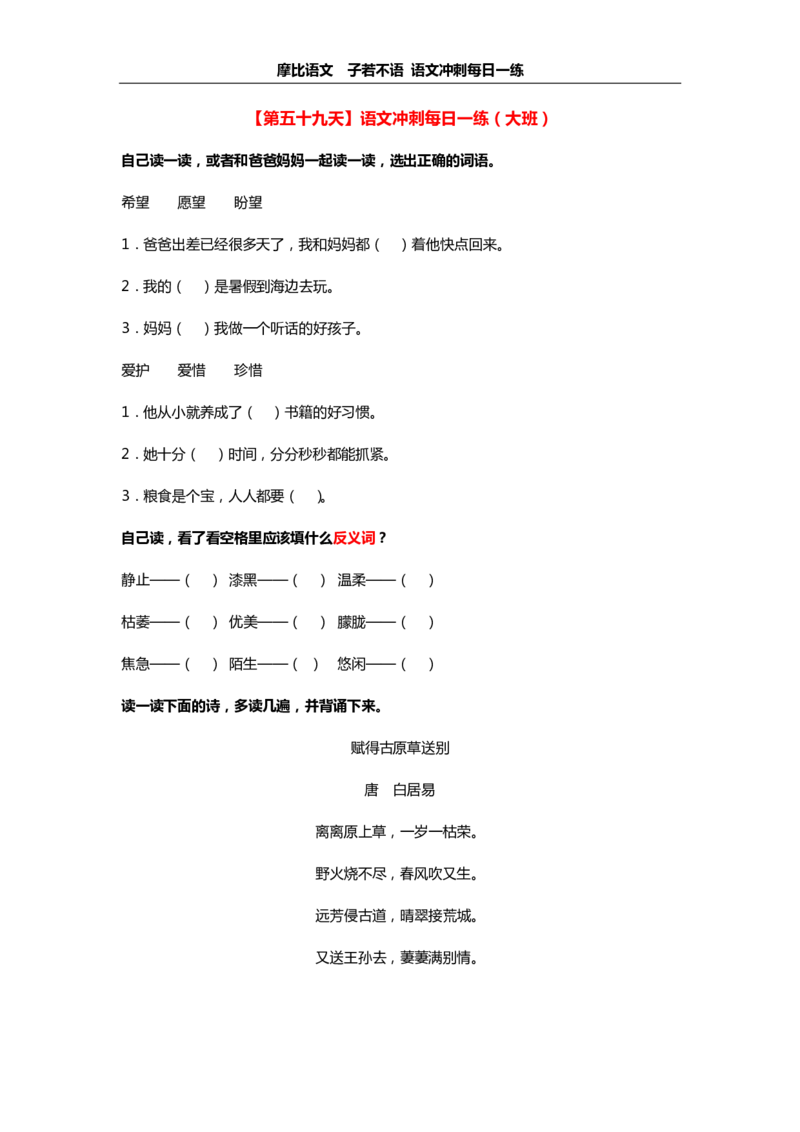 摩比语文大班100天练习册_一年级上下册资料_小学一年级学习资料-25年更新版_1-00、幼小衔接_幼小衔接拼音启蒙篇