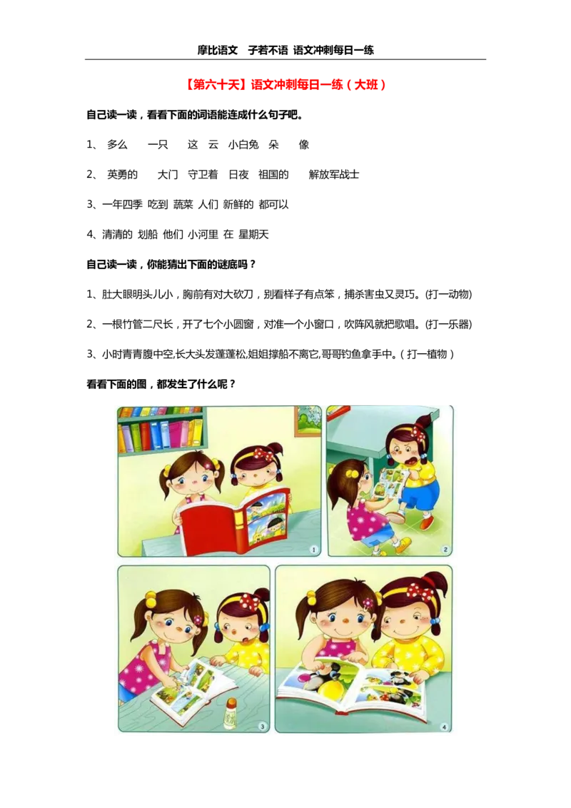 摩比语文大班100天练习册_一年级上下册资料_小学一年级学习资料-25年更新版_1-00、幼小衔接_幼小衔接拼音启蒙篇