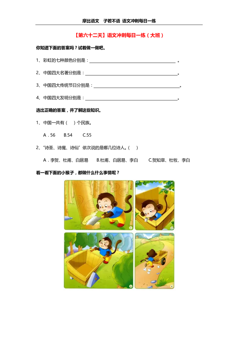 摩比语文大班100天练习册_一年级上下册资料_小学一年级学习资料-25年更新版_1-00、幼小衔接_幼小衔接拼音启蒙篇