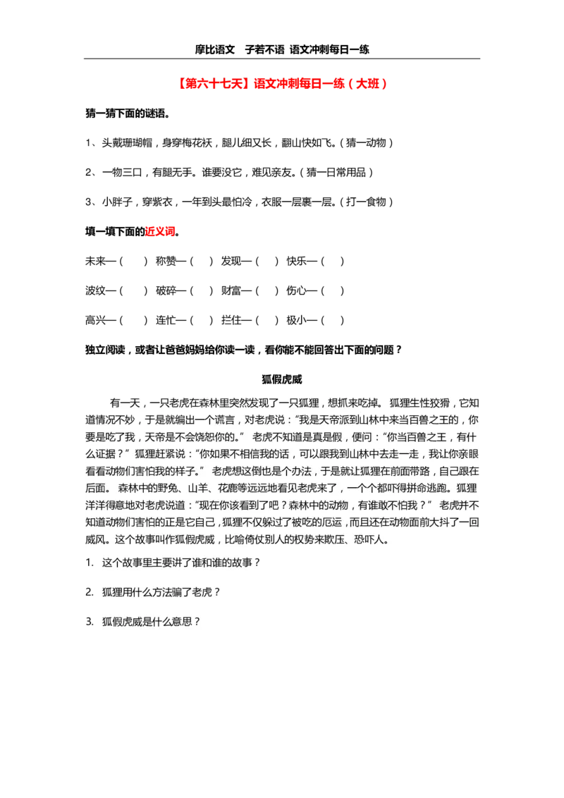摩比语文大班100天练习册_一年级上下册资料_小学一年级学习资料-25年更新版_1-00、幼小衔接_幼小衔接拼音启蒙篇