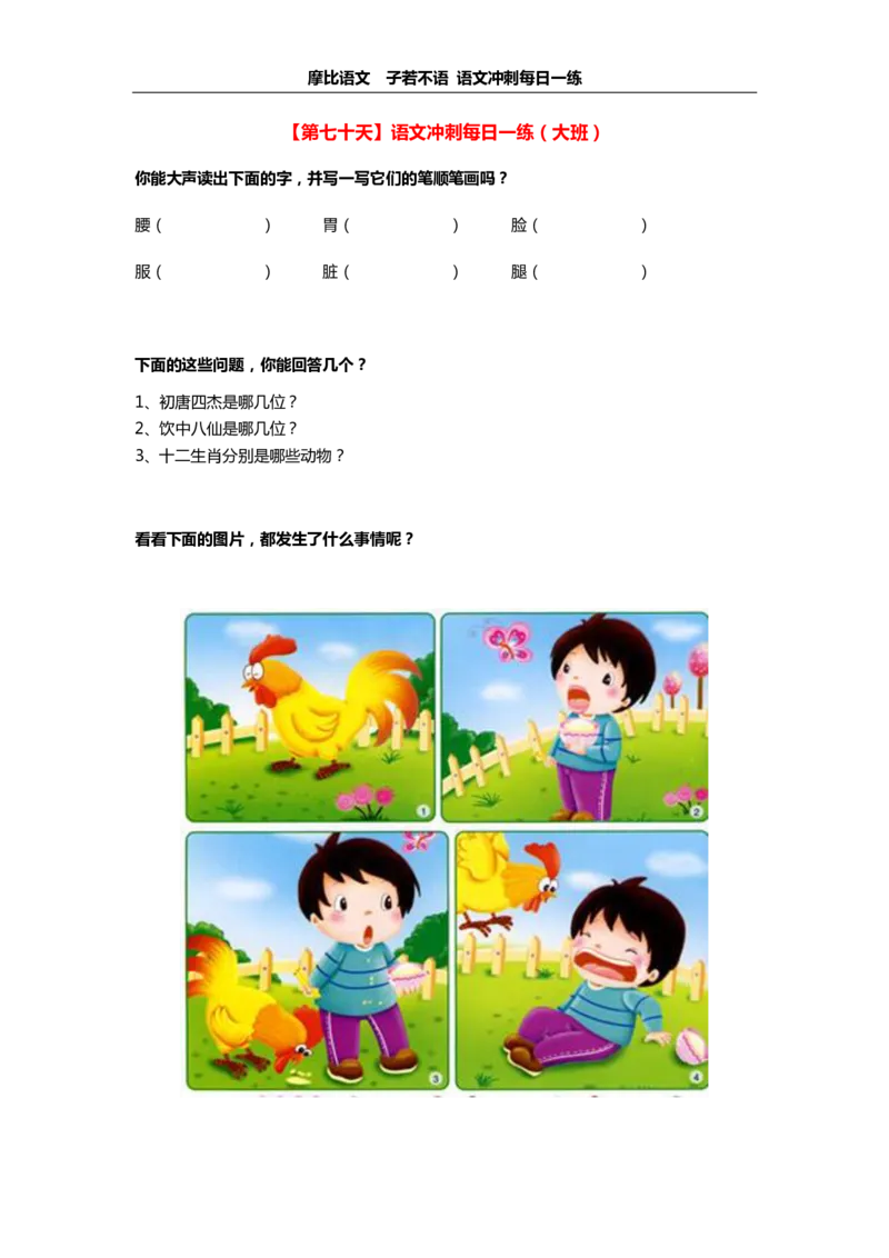 摩比语文大班100天练习册_一年级上下册资料_小学一年级学习资料-25年更新版_1-00、幼小衔接_幼小衔接拼音启蒙篇