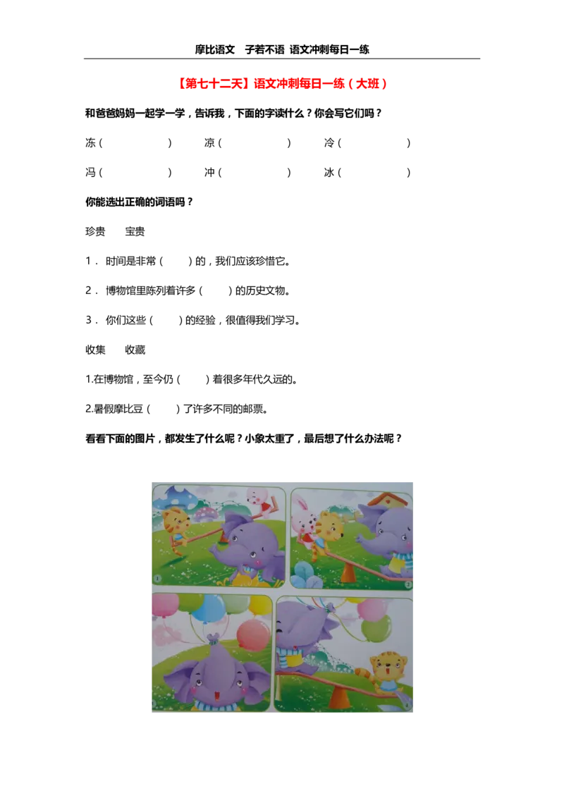 摩比语文大班100天练习册_一年级上下册资料_小学一年级学习资料-25年更新版_1-00、幼小衔接_幼小衔接拼音启蒙篇