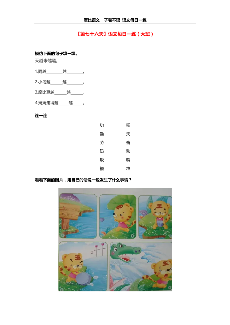 摩比语文大班100天练习册_一年级上下册资料_小学一年级学习资料-25年更新版_1-00、幼小衔接_幼小衔接拼音启蒙篇